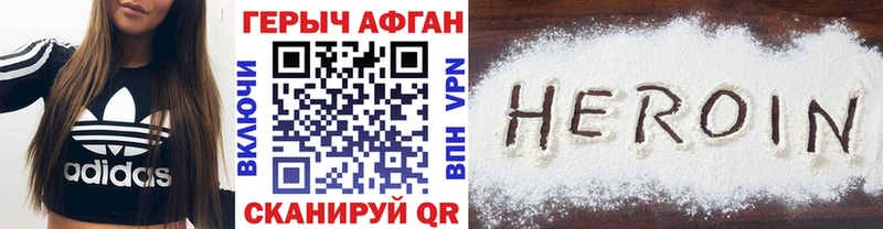 купить закладку  Яхрома  Героин Heroin 